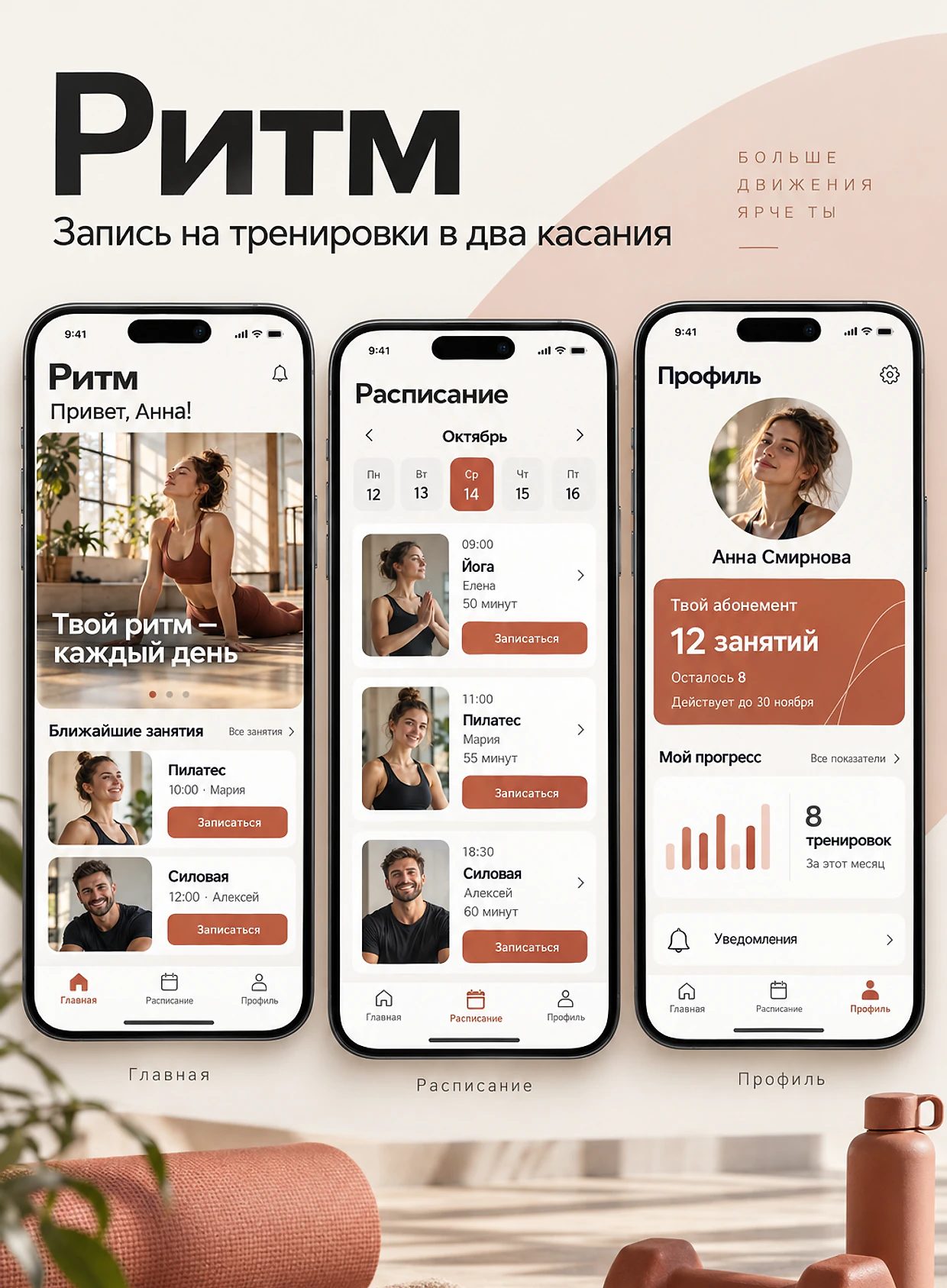 Макет «Запись в два касания»: верхняя часть, мобильное приложение